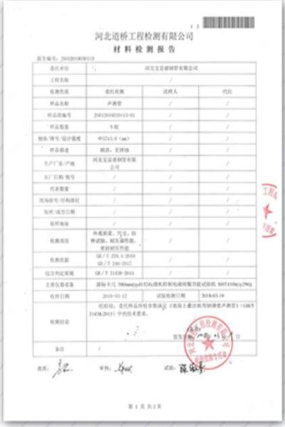 周口道桥检测报告